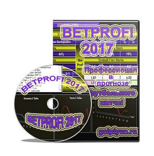 BETPROFI 2017 Pro (2017)_0.jpg